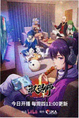 地下交通站动画衍生版海报
